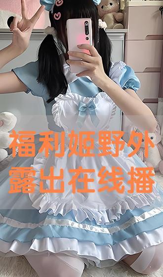 露出户外视频国产