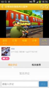 国产地铁跑酷视频视频